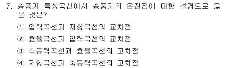 공조냉동기계산업기사 2015년 7번 - . 송풍기 특성 곡선은 효율과 압력 손실 간의 관계를 나타내며, 압력 손... 에 관한 핵심 기출문제