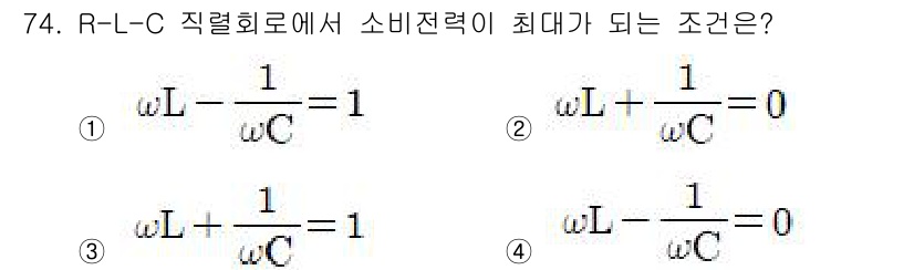 공조냉동기계산업기사 2015년 74번 - 정답 4번은 R-L-C 직렬 회로에서 소비 전력이 최대가 되는 조건을 나... 에 관한 핵심 기출문제