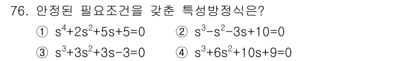 공조냉동기계산업기사 2015년 76번 - 이 방정식은 모든 항이 2차 이상의 영차식으로 구성되어 있으며, 서로 독... 에 관한 핵심 기출문제
