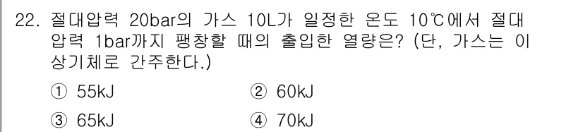 공조냉동기계산업기사 2016년 22번 - 해당 자격증의 핵심 개념을 묻는 객관식 문제