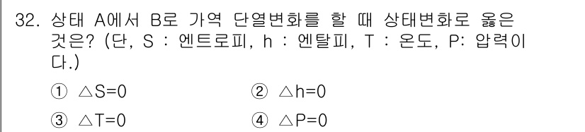 공조냉동기계산업기사 2016년 32번 - 상태 A에서 B로의 단열변화는 내부 에너지가 변화하지 않음을 나타냅니다.... 에 관한 핵심 기출문제