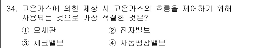 공조냉동기계산업기사 2016년 34번 - 고온가스의 재상 시 고온가스의 흐름을 정확히 측정하기 위해서는 유량을 정... 에 관한 핵심 기출문제