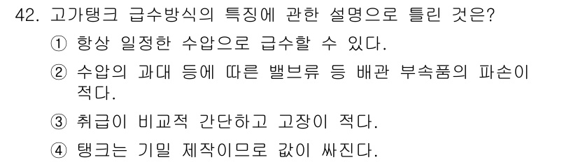 공조냉동기계산업기사 2016년 42번 - 수압의 변화에 따라 수분의 흐름이 조절되어 배관 시스템의 손실이 적어집니... 에 관한 핵심 기출문제