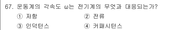 공조냉동기계산업기사 2016년 67번 - 전류가 전동기의 속도를 제어하는 주요 요소로 작용합니다. 전류의 크기에 ... 에 관한 핵심 기출문제