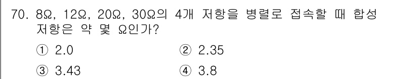 공조냉동기계산업기사 2016년 70번 - 4개의 저항이 병렬로 접속될 때 총 저항은 각 저항의 역수의 합의 역수로... 에 관한 핵심 기출문제