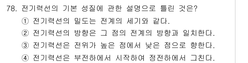 공조냉동기계산업기사 2016년 78번 - 해당 자격증의 핵심 개념을 묻는 객관식 문제