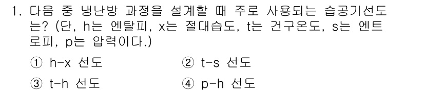 공조냉동기계산업기사 2017년 1번 - 해당 자격증의 핵심 개념을 묻는 객관식 문제