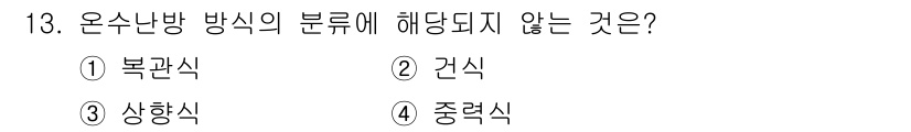 공조냉동기계산업기사 2017년 13번 - 해당 자격증의 핵심 개념을 묻는 객관식 문제
