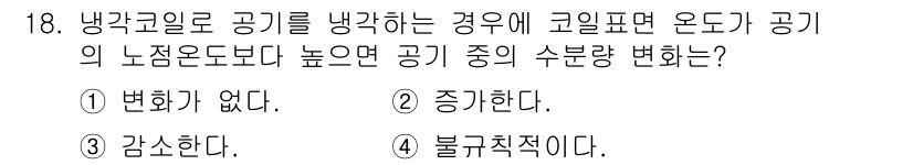 공조냉동기계산업기사 2017년 18번 - 해당 자격증의 핵심 개념을 묻는 객관식 문제