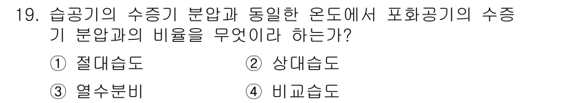 공조냉동기계산업기사 2017년 19번 - . 

정답인 이유는 송풍기의 수증기 분압과 동일한 온도에서 포화공기의 ... 에 관한 핵심 기출문제
