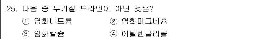 공조냉동기계산업기사 2017년 25번 - 정답은 3번 "영화칼슘"입니다. "영화칼슘"은 무기질이 아닌 유기 물질에... 에 관한 핵심 기출문제