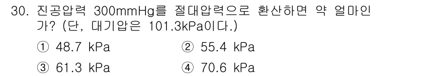 공조냉동기계산업기사 2017년 30번 - 해당 자격증의 핵심 개념을 묻는 객관식 문제