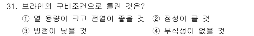 공조냉동기계산업기사 2017년 31번 - 해당 자격증의 핵심 개념을 묻는 객관식 문제