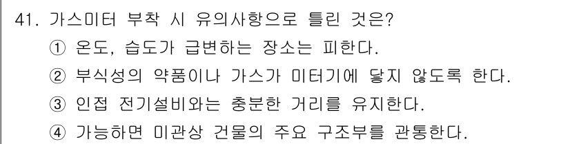 공조냉동기계산업기사 2017년 41번 - 가스미스트 부착 시 유의사항에 대해 정답은 4번입니다. 이는 미관상 거물... 에 관한 핵심 기출문제