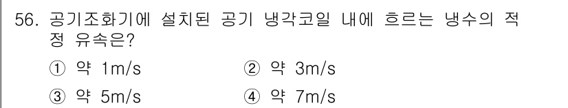 공조냉동기계산업기사 2017년 56번 - 정답 4번의 이유는 냉각기에서 공기 흐름 속도가 일반적으로 약 7m/s로... 에 관한 핵심 기출문제