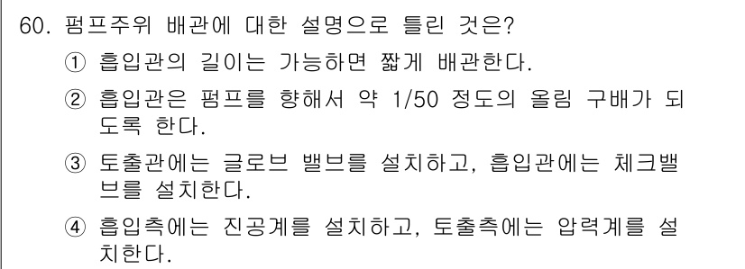 공조냉동기계산업기사 2017년 60번 - . 

배관의 길이가 짧아야 압력 손실이 감소하고 효율적인 냉매 흐름이 ... 에 관한 핵심 기출문제