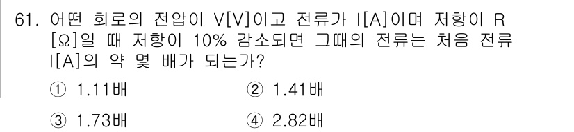 공조냉동기계산업기사 2017년 61번 - 해당 자격증의 핵심 개념을 묻는 객관식 문제