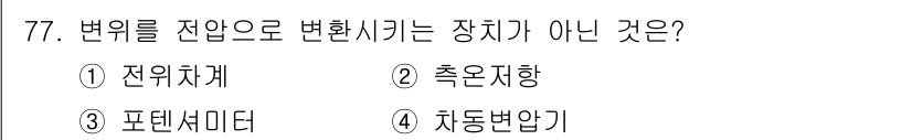공조냉동기계산업기사 2017년 77번 - 정답 4번 '자동변압기'는 전압을 변환하는 장치가 아니라 전압을 조절하는... 에 관한 핵심 기출문제