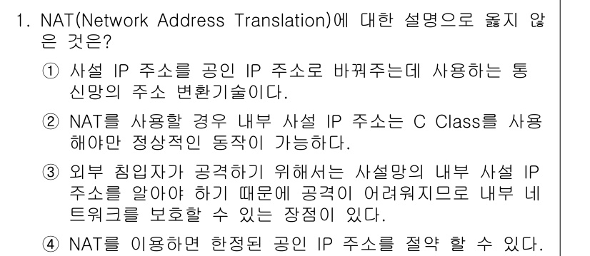 네트워크관리사_1급 2017년 1번 - . NAT는 네트워크 주소 변환 기술로, 내부 IP 주소와 외부 주소를 ... 에 관한 핵심 기출문제