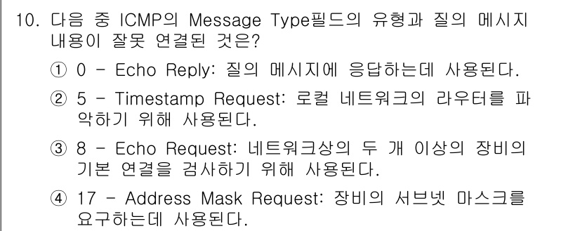 네트워크관리사_1급 2017년 10번 - 해당 자격증의 핵심 개념을 묻는 객관식 문제