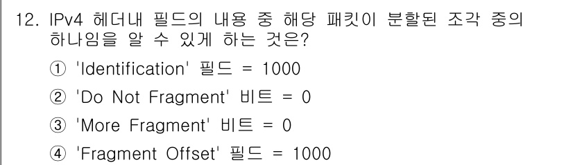 네트워크관리사_1급 2017년 12번 - 정답 4번 'Fragment Offset' 필드는 패킷의 여러 조각에서 ... 에 관한 핵심 기출문제