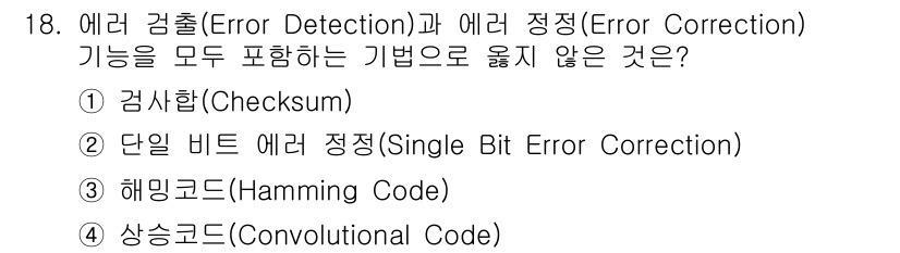 네트워크관리사_1급 2017년 18번 - 정답은 4. 상송코드(Convolutional Code)입니다. 
상송코... 에 관한 핵심 기출문제