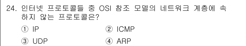 네트워크관리사_1급 2017년 24번 - 정답은 3번 ARP입니다. ARP(Address Resolution Pr... 에 관한 핵심 기출문제