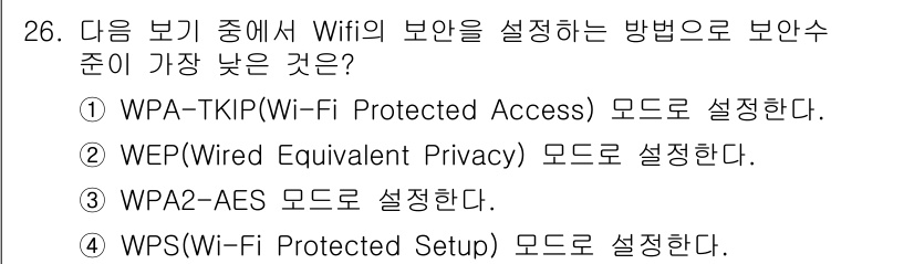 네트워크관리사_1급 2017년 26번 - WEP(Wired Equivalent Privacy)는 구식 보안 프로토... 에 관한 핵심 기출문제