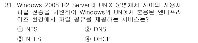 네트워크관리사_1급 2017년 31번 - 정답: ① NFS  
이유: NFS(Network File System)... 에 관한 핵심 기출문제