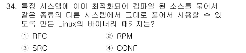 네트워크관리사_1급 2017년 34번 - 정답은 ② RPM입니다. RPM(Red Hat Package Manage... 에 관한 핵심 기출문제