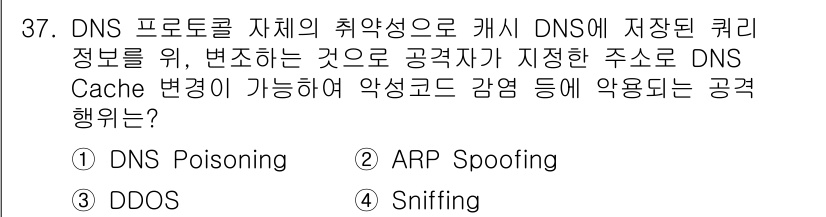 네트워크관리사_1급 2017년 37번 - . DNS Poisoning은 DNS 캐시를 조작하여 잘못된 IP 주소로... 에 관한 핵심 기출문제
