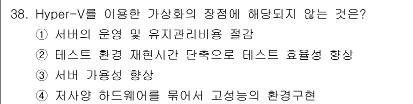 네트워크관리사_1급 2017년 38번 - . Hyper-V는 가상화 기술로 서버 자원을 효율적으로 관리하는 데 도... 에 관한 핵심 기출문제