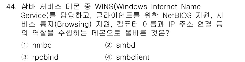 네트워크관리사_1급 2017년 44번 - 해당 자격증의 핵심 개념을 묻는 객관식 문제