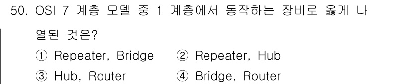 네트워크관리사_1급 2017년 50번 - 정답은 2. Hub는 OSI 모델의 물리 계층에서 동작하는 장비로, 데이... 에 관한 핵심 기출문제