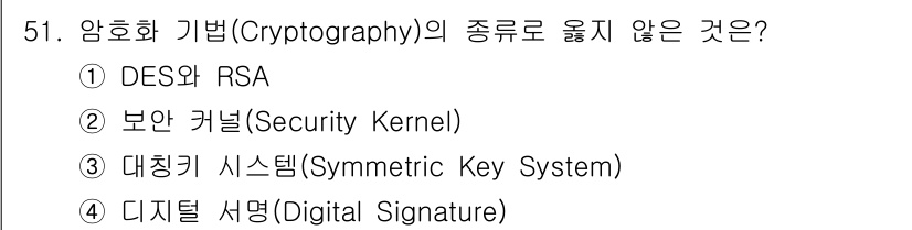네트워크관리사_1급 2017년 51번 - 정답은 2번 '보안 커널(Security Kernel)'입니다. 암호화 ... 에 관한 핵심 기출문제