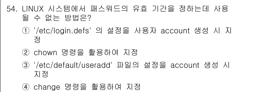 네트워크관리사_1급 2017년 54번 - `chown` 명령어는 파일이나 디렉토리의 소유자를 변경하는 데 사용되며... 에 관한 핵심 기출문제