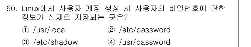 네트워크관리사_1급 2017년 60번 - 정답은 ③입니다. Linux 시스템에서 사용자 계정의 비밀번호 정보는 `... 에 관한 핵심 기출문제