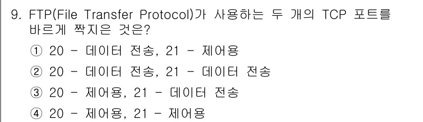 네트워크관리사_1급 2017년 9번 - 해당 자격증의 핵심 개념을 묻는 객관식 문제