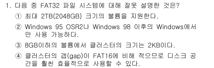 PC정비사_1급 2017년 1번 - 정답 3번은 FAT32의 클러스터 크기가 최소 4KB에서 시작되기 때문에... 에 관한 핵심 기출문제