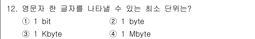 PC정비사_1급 2017년 12번 - 해당 자격증의 핵심 개념을 묻는 객관식 문제