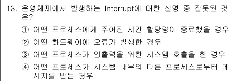 PC정비사_1급 2017년 13번 - 운영체제에서 발생하는 Interrupt는 특정 이벤트나 조건에 따라 프로... 에 관한 핵심 기출문제