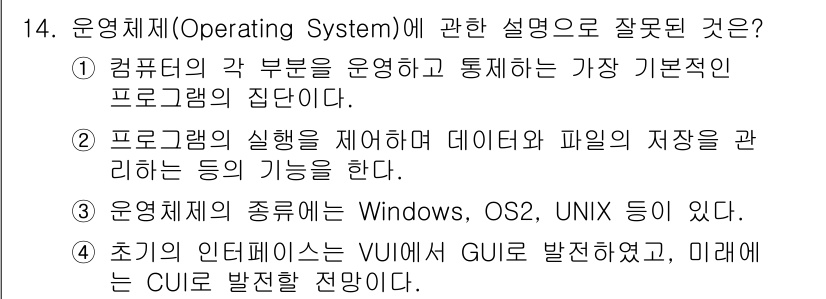 PC정비사_1급 2017년 14번 - 정답 3번은 잘못된 설명입니다. VUI(Voice User Interfa... 에 관한 핵심 기출문제