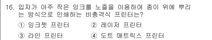 PC정비사_1급 2017년 16번 - 정답은 3번, 도트 매트릭스 프린터입니다. 도트 매트릭스 프린터는 작은 ... 에 관한 핵심 기출문제