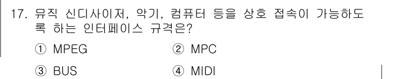 PC정비사_1급 2017년 17번 - 해당 자격증의 핵심 개념을 묻는 객관식 문제