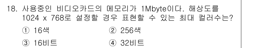 PC정비사_1급 2017년 18번 - 해당 자격증의 핵심 개념을 묻는 객관식 문제