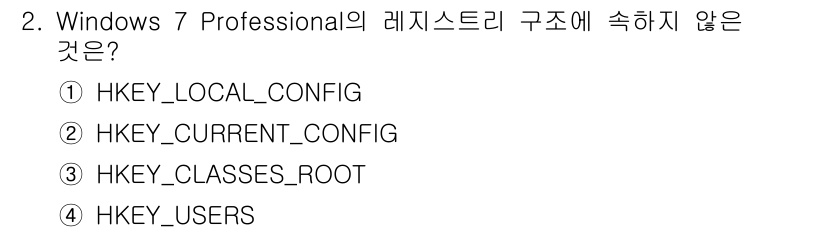 PC정비사_1급 2017년 2번 - HKEY_CURRENT_CONFIG는 현재 하드웨어 프로파일에 대한 설정... 에 관한 핵심 기출문제