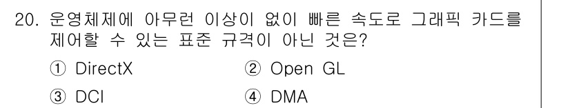 PC정비사_1급 2017년 20번 - 정답은 5번 DMA입니다. DMA(Direct Memory Access)... 에 관한 핵심 기출문제