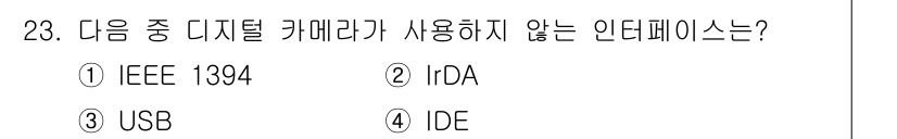 PC정비사_1급 2017년 23번 - 정답은 4번 IDE입니다. IDE(Integrated Drive Elec... 에 관한 핵심 기출문제