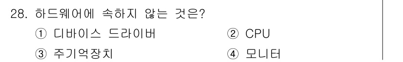 PC정비사_1급 2017년 28번 - 해당 자격증의 핵심 개념을 묻는 객관식 문제