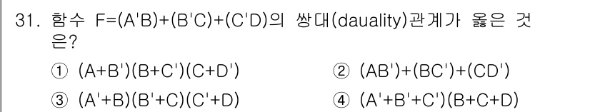 PC정비사_1급 2017년 31번 - 주어진 식 F = (A + B) + (B'C) + (C'D)의 쌍대(Du... 에 관한 핵심 기출문제